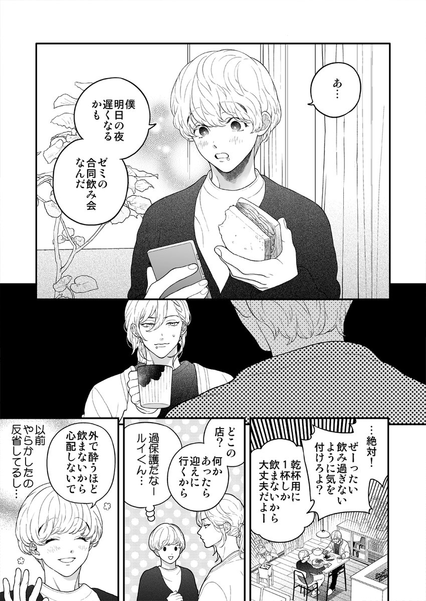 J庭新刊サンプル「泥酔カレシのやらしいおねだり」
酔っ払うと大変えっちになってしまうミツバが大学の飲み会でつぶれてしまったのをお迎えに行くルイくんのお話しです。1/2
#創作BL #J庭53 