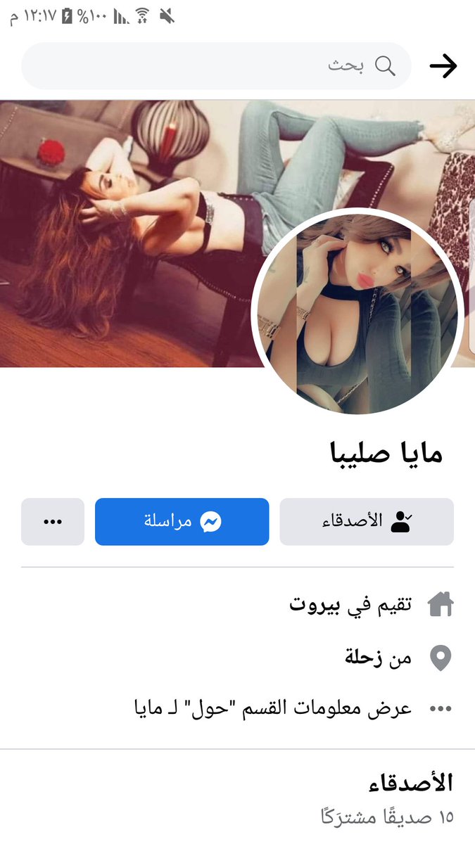 ضيفو مايا صليبا علفيس بتعمل لايفات بث سكس كل يوم ساعة ١١