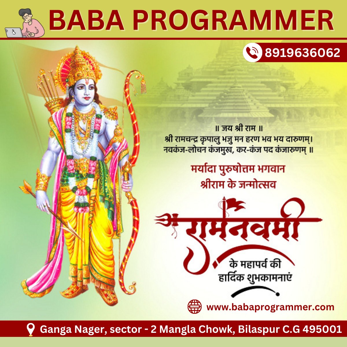 BabaProgrammer's tweet image. आज यानी 30 मार्च 2023, बुधवार को नवरात्रि का नौवां दिनगै। पौराणिक कथाओं के अनुसार इस दिन मर्यादा पुरुषोत्तम भगवान राम चंद्र जी ने मां कौशल्या के गर्भ से राजा दशरथ जी के घर जन्म लिया था। इस दिन अयोध्या समेत पूरे देश में एक अलग ही धूम देखने को  मिलती है।
#babaprogrammer #navratri