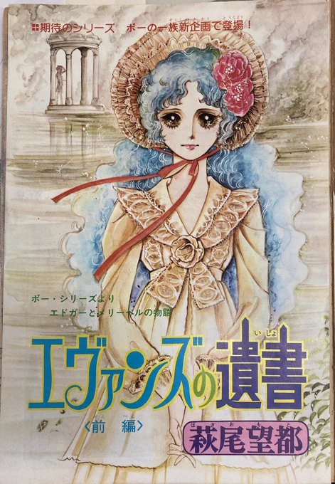 柱の状況説明、『ポーの一族』でもやってた。SFだからってわけじゃないんだな。別コミの伝統だったりするのか。 