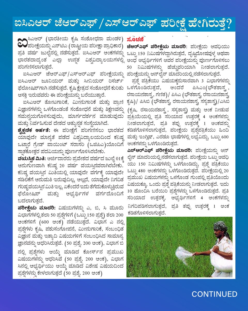 DrRajAcademy's tweet photo. ಎನ್.ಟಿ.ಎ. ನಿಂದ ನಡೆಯುವ ಐ.ಸಿ.ಎ.ಆರ್. ನಲ್ಲಿ ಜೆ.ಆರ್.ಎಫ್. ಹಾಗೂ ಎಸ್.ಆರ್.ಎಫ್. ಪರೀಕ್ಷೆಗಳ ಸಿದ್ಧತೆ ಹೇಗೆ?
.
ತಯಾರಿ ವಿಧಾನ, ಪರೀಕ್ಷೆಯ ಸಿದ್ಧತೆ, ಪುಸ್ತಕದ ಮಾಹಿತಿ ಮುಂತಾದ ವಿಷಯಗಳ ಸಂಕ್ಷಿಪ್ತ ವರದಿ ಇಲ್ಲಿದೆ! ಆಸಕ್ತರಿಗೆ ಶೇರ್ ಮಾಡಿ...

#DrRajkumarAcademy #DrRajkumarLearningApp #DRLA #ICAR #Agriculture https://t.co/GhUJicfEND