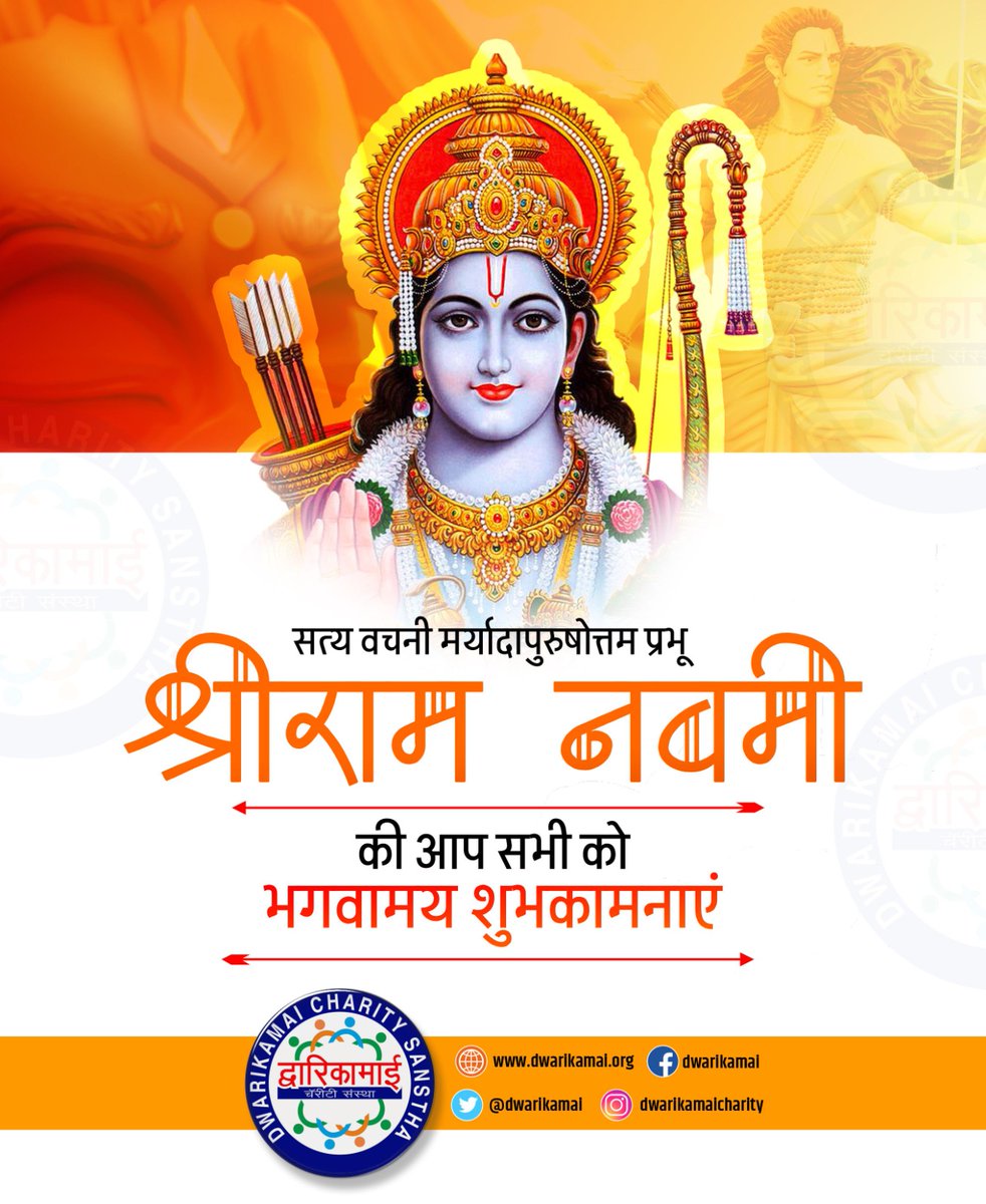 DwarikaMai's tweet photo. श्री राम नवमी के पावन अवसर पर सभी को हार्दिक शुभकामनाएं। हम सभी पर भगवान श्रीराम जी की असीम अनुकंपा सदा बनी रहे।

🙏जय श्री राम🙏

#shreeramnavami #JaiShreeRam https://t.co/n2DDCc0sYo