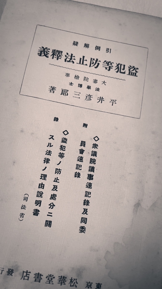 後半部分は帝国議会等の議事録等のようなので勉強がてら翻訳をしてみようかと思います。間違っていなければ1968年までに死去されている場合はパブリックドメインになっているはずで、著者が生存していればこの時点で既に93~94歳だと思われるのでパブリックドメインとして考えても良いのかなと…