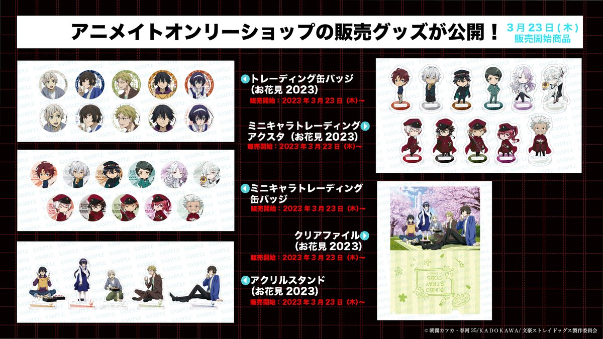 アニメ「文豪ストレイドッグス」公式 on X: アニメ「文豪ストレイドッグス」公式 on X: