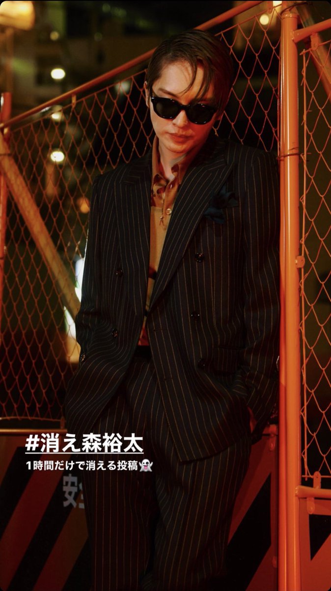 #消え森裕太