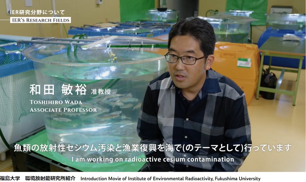 環境放射能研究所を紹介する動画がYouTubeにアップされました。
福島や世界の人々の不安を解消するためにIERが行っている多角的な環境放射能の研究を紹介しています。
youtube.com/watch?v=lan8F8…