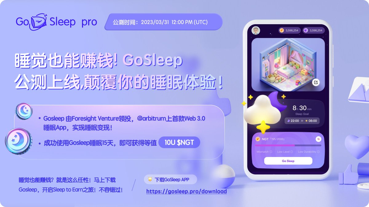 继续给大家抽10个gosleep的空投！现在地板价0.076！
他们马上就要公测了，是由Foresight Venture领投，arb上的游戏哈。睡觉也能赚钱！感兴趣的小伙伴可以关注一下 <a href="/gosleep01/">Gosleep</a> 
抽奖规则：转发本推，24h开奖，评论区内幕2个，兔子持有者抽3个，转发抽5个
感兴趣可以下app哈：gosleep.pro/download