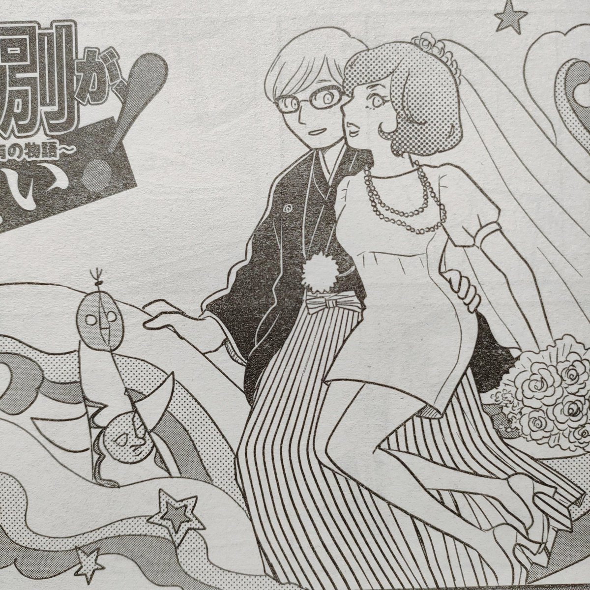 本わら5月号、今回の『性別がない』は母、逝く!の巻です。葬式話に親の結婚式の図を扉絵にするのってなかなか洒落てるぜと自画自賛… 