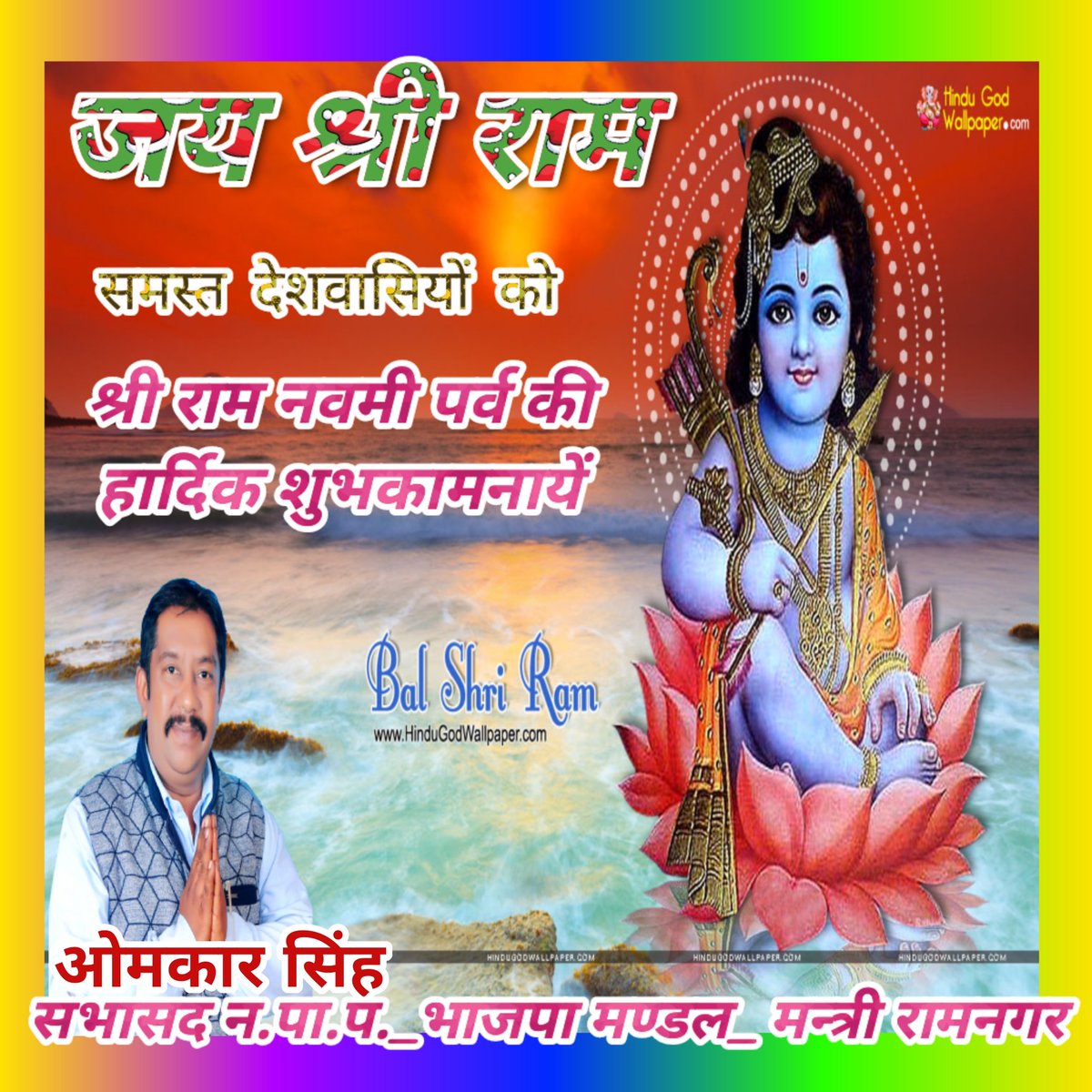 Singh31Om's tweet image. जय श्री राम 
समस्त देशवाशियों को श्री रामनवमी पर्व की हार्दिक शुभकामनाये 
#Ayodhya 
#omsingh
#face_of_india_nddmodi