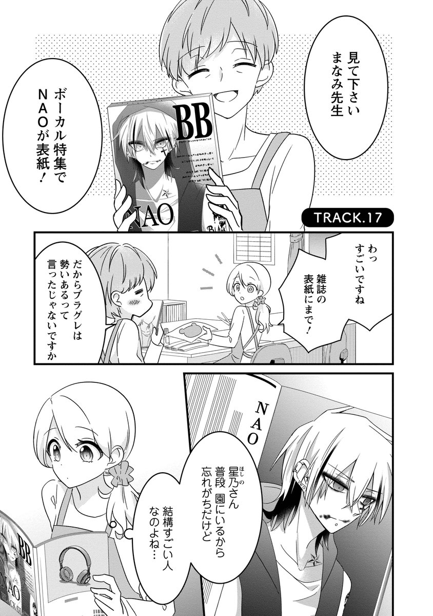 久しぶりに会った同級生が、仕事場で会うバンドマンのファンだった話(1/4)
#漫画が読めるハッシュタグ 