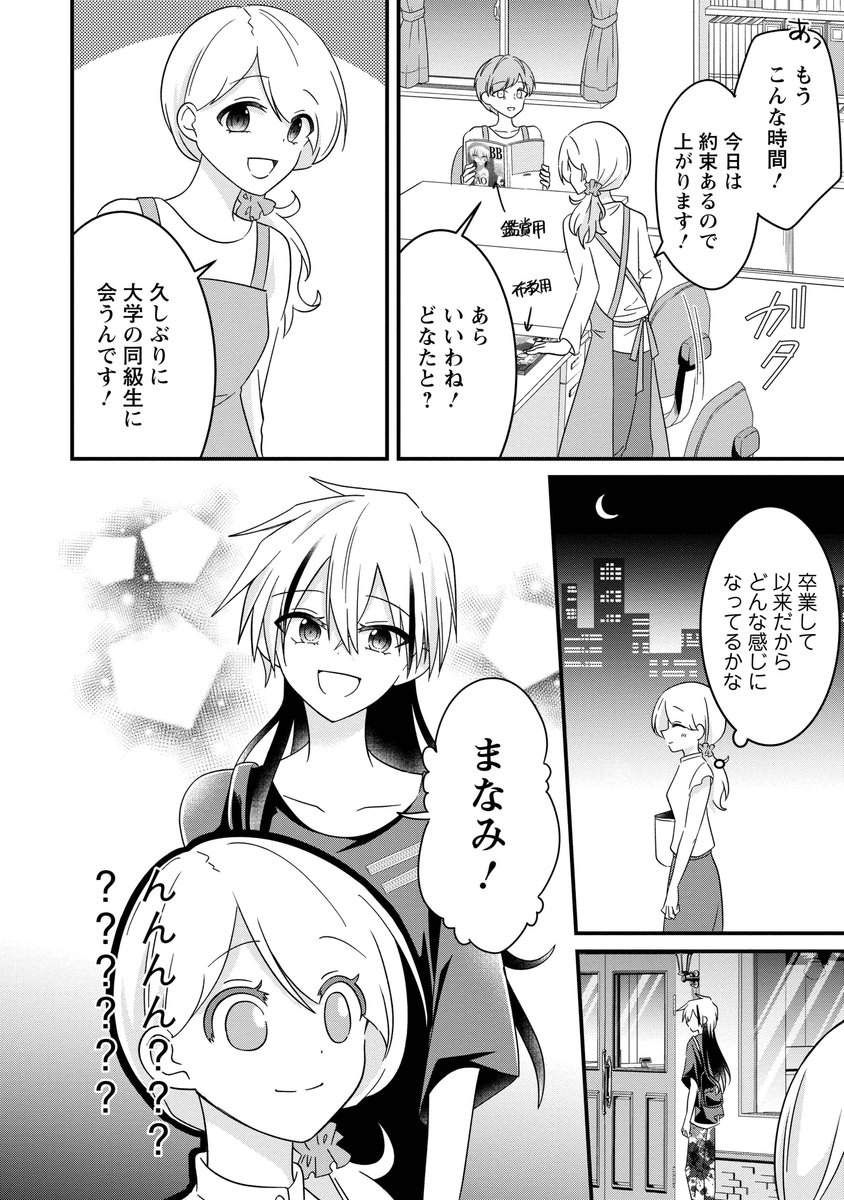 久しぶりに会った同級生が、仕事場で会うバンドマンのファンだった話(1/4)
#漫画が読めるハッシュタグ 