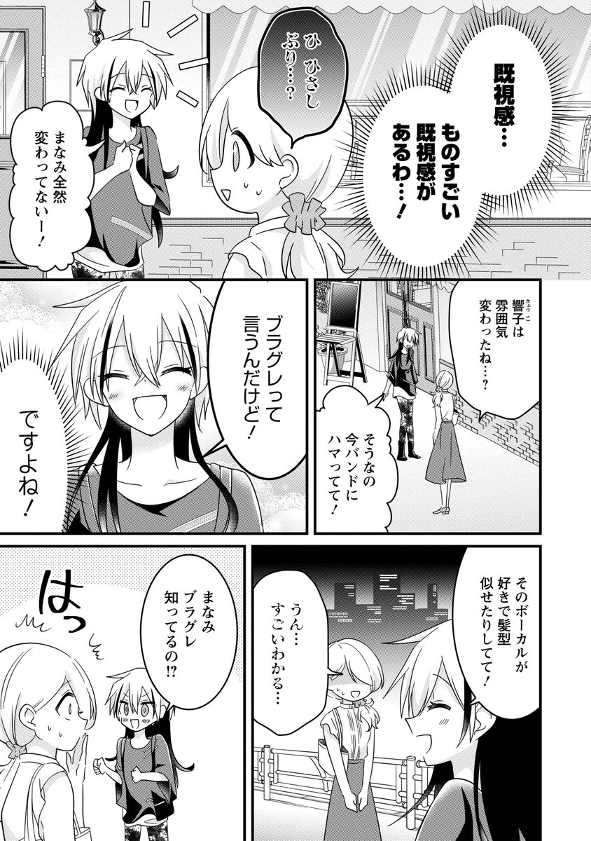 久しぶりに会った同級生が、仕事場で会うバンドマンのファンだった話(2/4) 