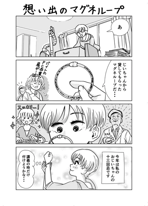 「掃除してたらマグネループが出てきた」
#マンガが読めるハッシュタグ 

#コルクラボマンガ専科 の課題だったものを、リメイクしました。noteにも載ってます✨
(左)リメイク前・(右)リメイク後 