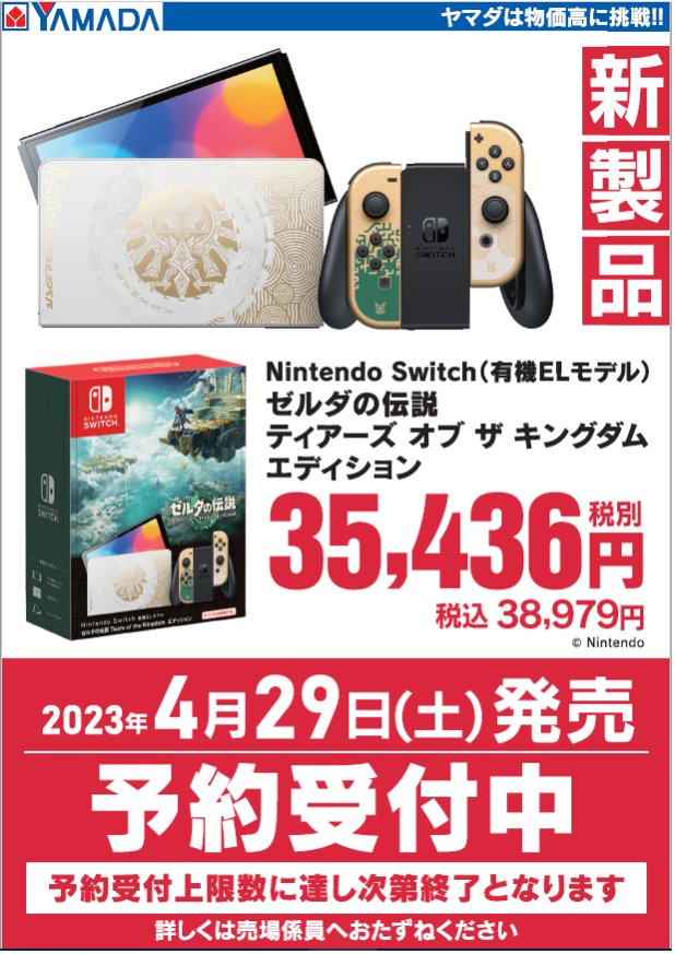 Switch 有機ELモデル ゼルダの伝説 ティアーズ オブ ザ キングダムエ…