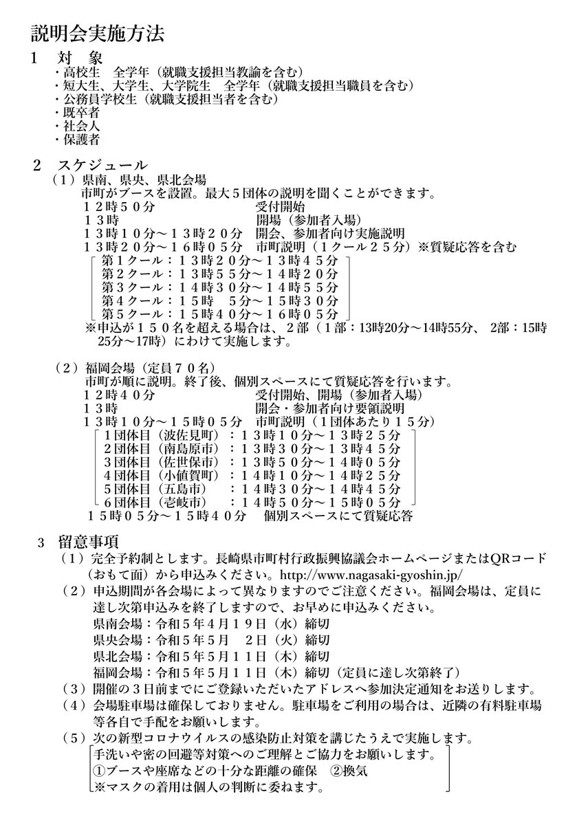 nagasaki_gyosei's tweet photo. 🌸令和５年度長崎県市町職員採用説明会のご案内🌸

長崎県内３会場及び福岡会場で、市町職員採用説明会を開催します！

\\申込受付は４月３日（月）スタート//

行動した分だけ、きっといいことがあります👍
詳しくはリーフレットをご覧ください。 https://t.co/2rVjO69oeV