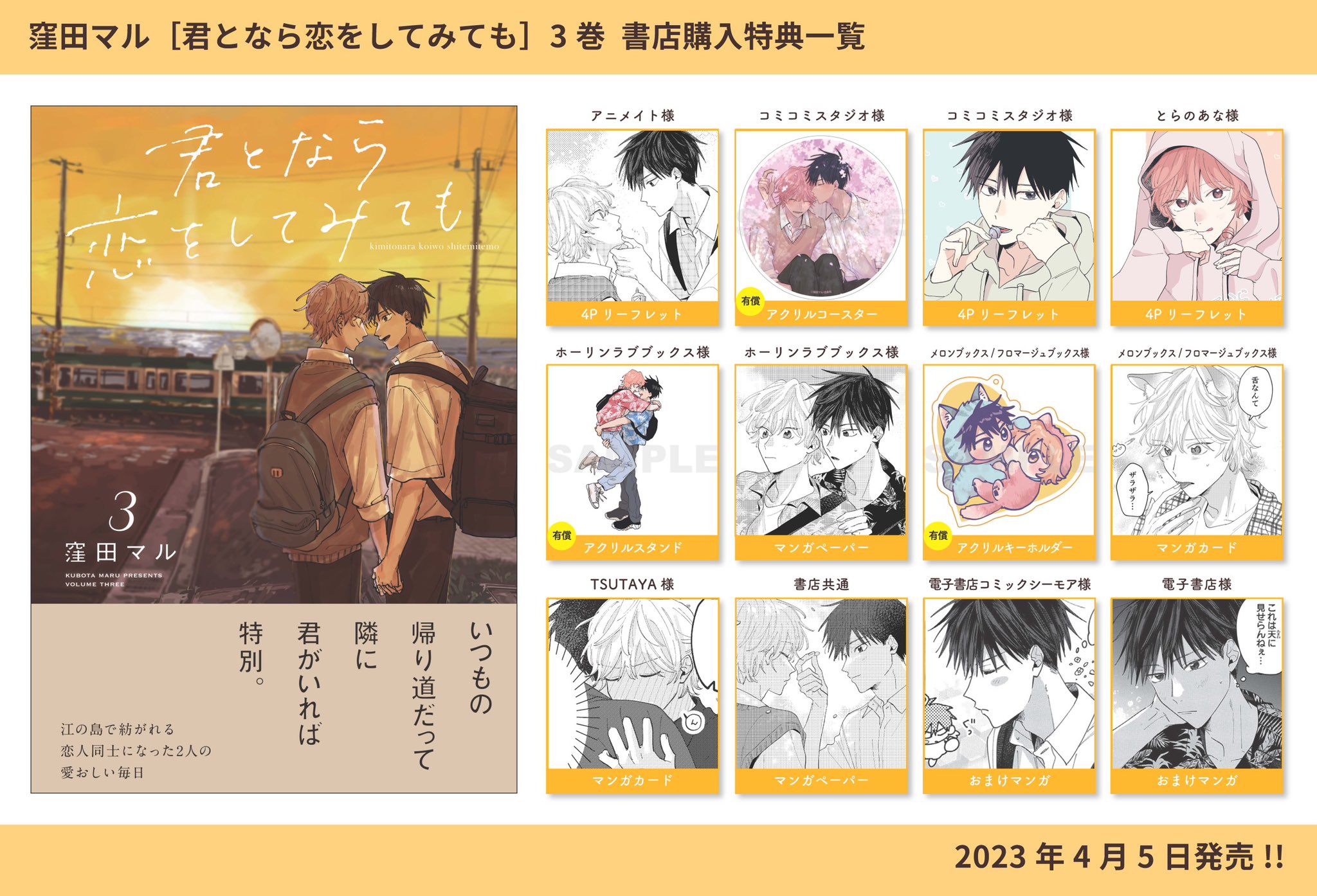 君となら恋をしてみても アクリルコースター 4種セット コミコミ