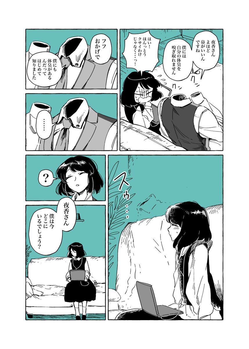 見えない二人がそのうち付き合う話① 