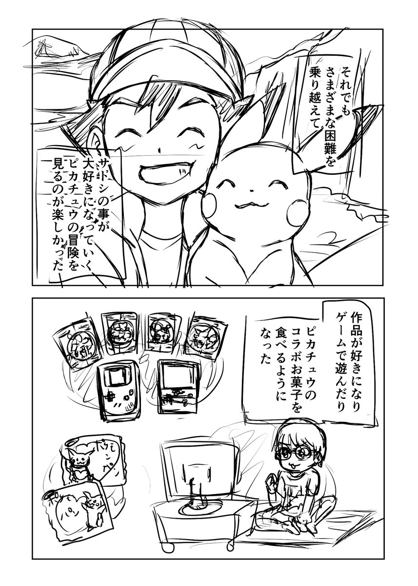 先週のポケモン最終回につき 「ピカチュウと私」 というおまけ漫画を描いてみました⚡️  #エッセイ漫画 #ポケモン