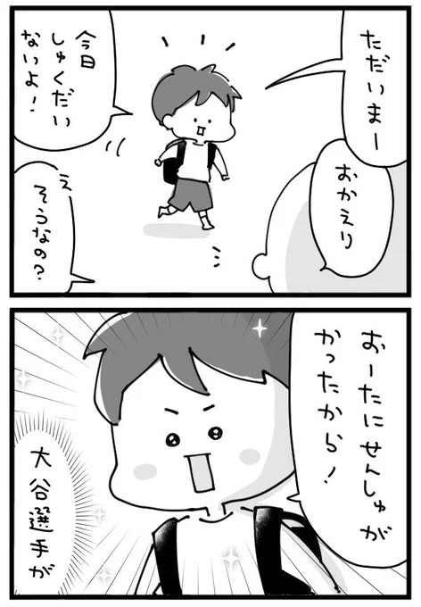 日本が優勝した日の子たち 