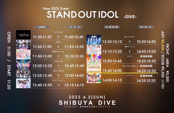 ✨📣タイムテーブル解禁『STAND OUT IDOL -DIVE-』🗓4/2(日)📍SHIBUYA DIVE🎫 前方 5