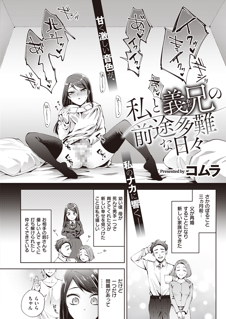 私と義兄の前途多難な日々(コムラ)｜無料エロ漫画試し読み