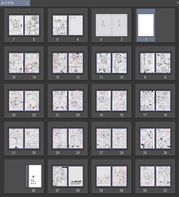 コミ1の本、表紙込みで40ページやな!(ペン入れ終わった 