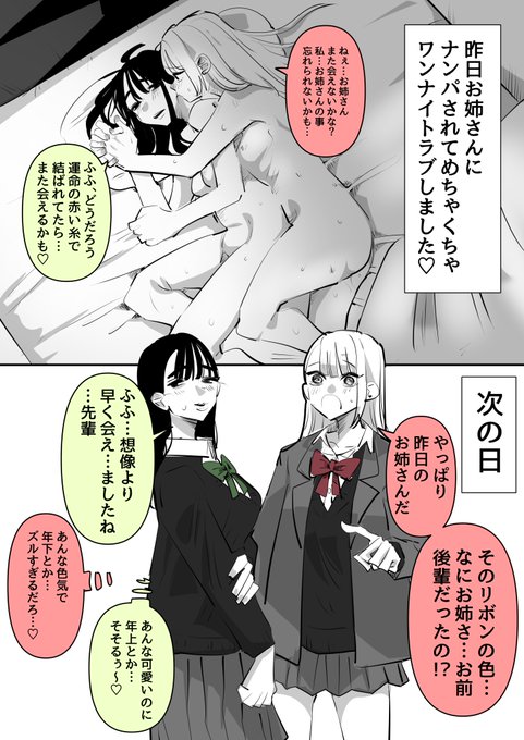 昨日ワンナイトラブしたお姉さんと学校で再会した百合 