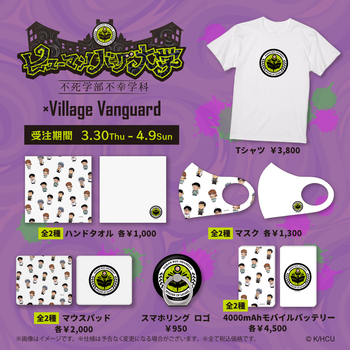 vv__official's tweet photo. アニメ「ヒューマンバグ大学」とコラボ
期間限定で受注決定！ 

ロゴやリアル、デフォルメ素材のグッズも！ 
POP風アクリルバッジも作成！ 

期間3/30 18時半～4/9 23時59分まで 

詳細 
https://t.co/Q2apxS1i1R
EC 
https://t.co/eKlwKR9SWv

@humanbug_anime
 
#ヒューマンバグ大学 #アニメバグ大 https://t.co/sAd2AX8WtU