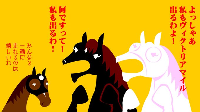 メイケイエールちゃん次走ヴィクトリアマイル。 