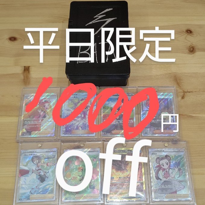 一回のお取引で一口限定！平日限定1000円off！謎解き推理系BATNオリパ！セレナsrリーリエの全力sr当り入ってます