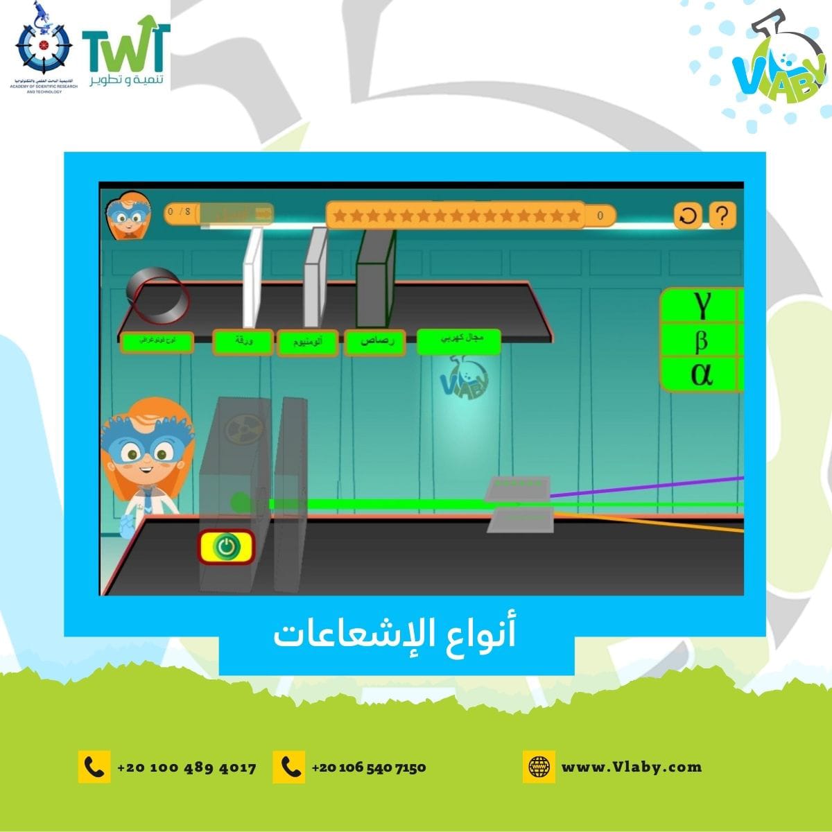 Vlaby1's tweet image. تصفح تجارب #الفصل_الدراسي_الثالث في المنهج السعودي على منصة #vlaby أول منصة عربية للمختبرات الإفتراضية، في المراحل المختلفة #ابتدائي - #متوسط - #ثانوي، وفروع العلوم المختلفة #علوم - #كيمياء - #فيزياء - #أحياء.
متوفر بعدة لغات
vlaby.com/ar/experiment-…