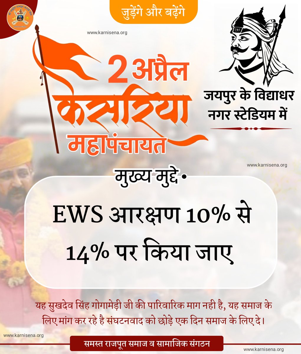 SatishPanchol13's tweet photo. EWS आरक्षण 10%से 14%पर किया जाए

#केसरिया_महापंचायत #2_अप्रैल_केसरिया_महापंचायत  #rrkarnisena https://t.co/SXj7sPZTgX