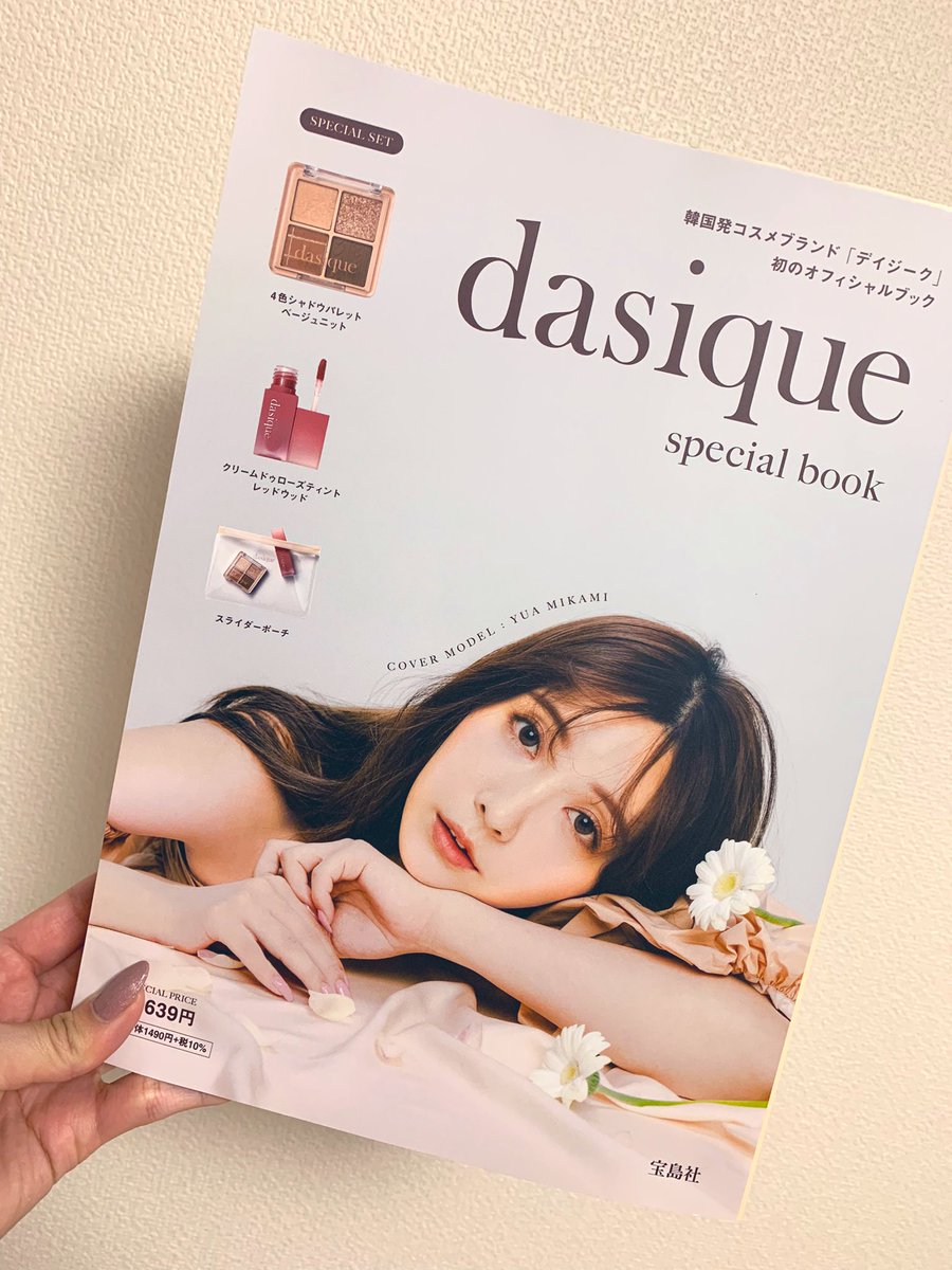 almyluv_mm's tweet photo. dasique special book届いた💌表紙だけじゃなくて中の悠亜ちゃんもかわいすぎる🥹💐まさに乙女心がくすぐられました!!!!明日から早速使う🫶 #三上悠亜 #dasique #デイジーク #specialbook #カバーモデルおめでとう https://t.co/VoUjX5K6FC