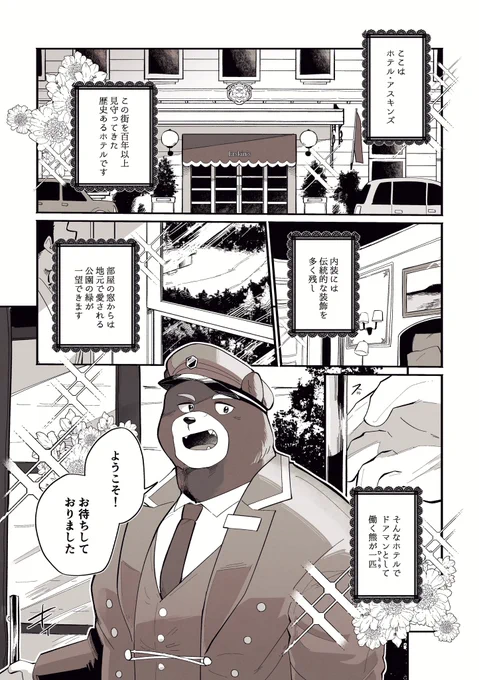 くまのドアマン・アーロ の漫画
(続きR-18なので注意です)

https://t.co/5KjV0SuFPx 