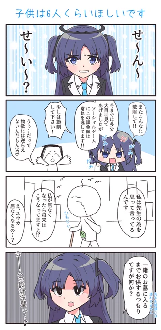 早瀬ユウカとの将来 #ブルアカ