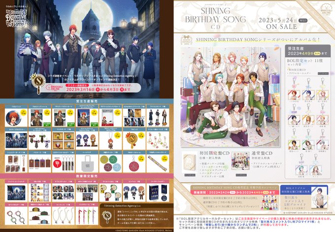 🌟BOL限定品〆切紹介🌟#utapri #うたプリ🌹SDA事後通販　⏰4月3日(月)〆🥦バースデーCD　・限定セット　・