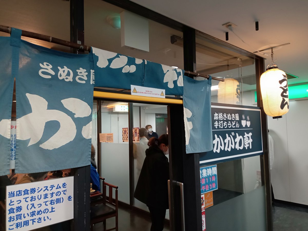 skydeepsky's tweet photo. 白石区にあったときからずっと通ってたテレビ塔近くにあるうどん屋の【かがわ軒】さん。
一日に2回食べに行ったこともあるぐらい好きだったので明日の閉店前に食べれて、ホントに今までごちそうさまでした。
長い間お疲れ様でした！
やっぱり美味しかったです！ https://t.co/aZclaQgO1H