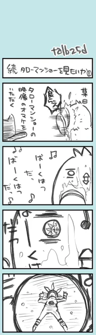 きょうのオタク日記132

ショーの映像(主催許諾範囲)を繰り返し観ていたら、何かを受信したはなし https://t.co/YnaQ6oyIti 
