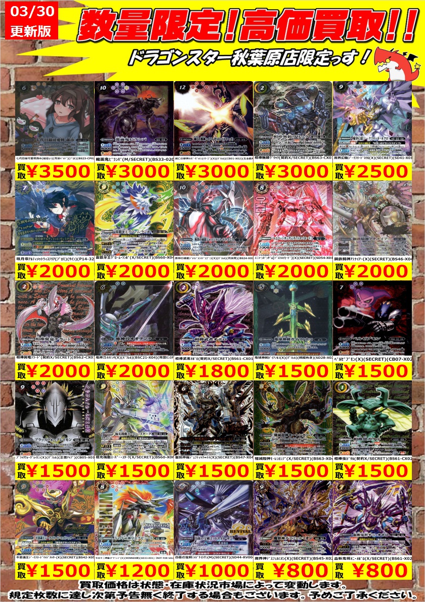 バトルスピリッツSEC高価買取】 バトスピシク達の買取表更新しました