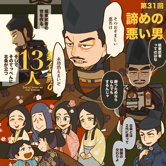 #鎌倉殿の13人 第31回再感想
捕えられた能員の顔がすごい表情が印象的
時政ずっとニコニコしてるけど根が坂東武者だから基本的に過激思考なのが恐ろしい
何も知らない平和な比企の女子会、見てて苦しくなる…
宗時が目指してた坂東武者の世はもっとキラキラしたものだったんじゃないかな…
#殿絵 