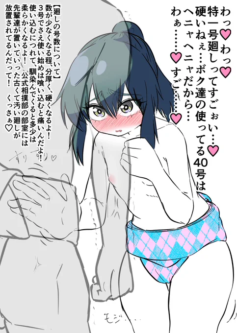 ナヨナヨ男の娘相撲部、絶対40号か4号(小学生用)廻し使ってる 