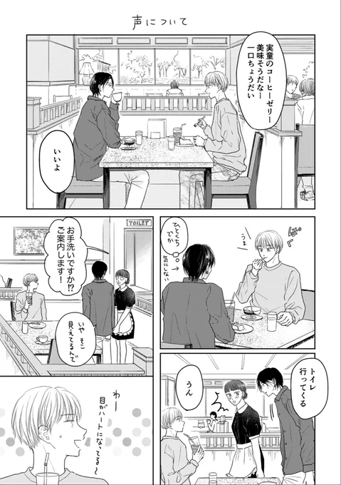 あの時の声について
#創作BL #実童と志葉 