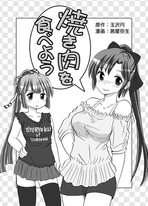 4/11(火)のサークルオークラ5冊目にもスペース頂いています。「No.05 不可思議」です。新刊の「焼き肉を食べよう」は既に入稿完了しています。
絶対完売しない量を勢いで刷りましたので、皆さまどうぞよろしくお願いいたします! 