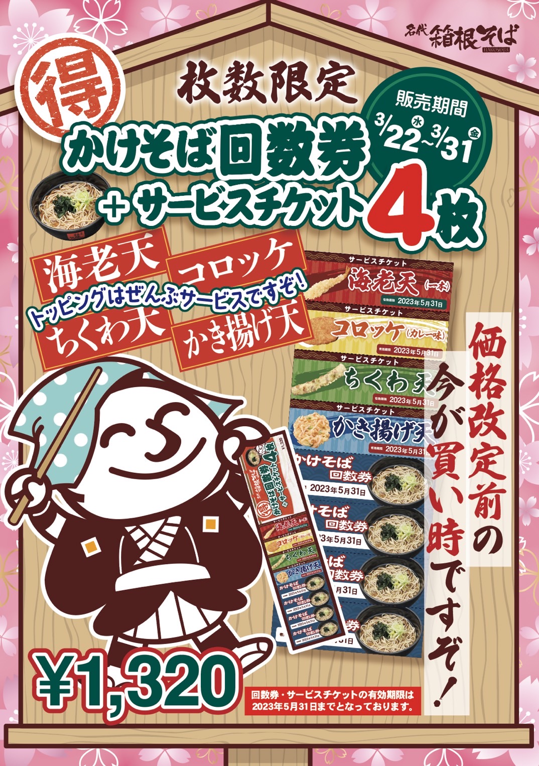 【保存版】 箱根そば on  X: トランプ