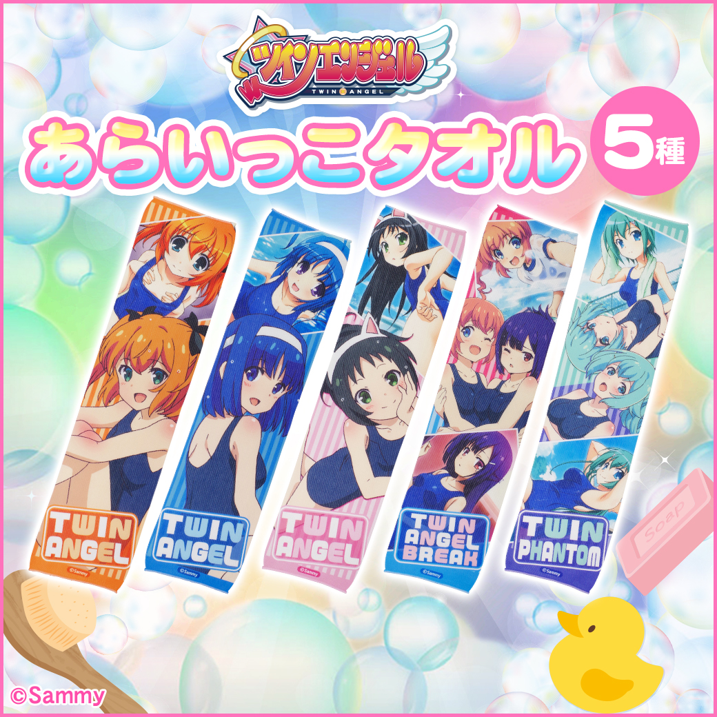 明日3月31日(金)より景品交換致します。 「ツインエンジェルあらいっこ 