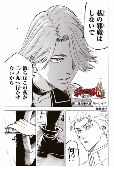 本日マガポケにて
『我間乱-修羅-』更新しております。
よろしくお願いします( '_ゝ`) 