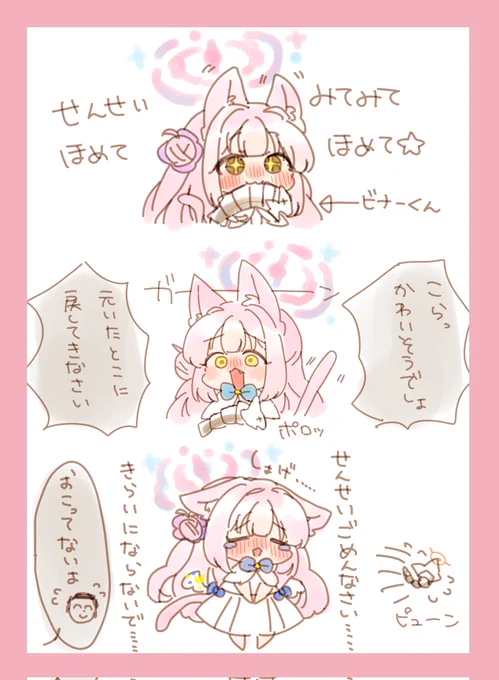 ミカネコとビナーくん
#ブルアカ 