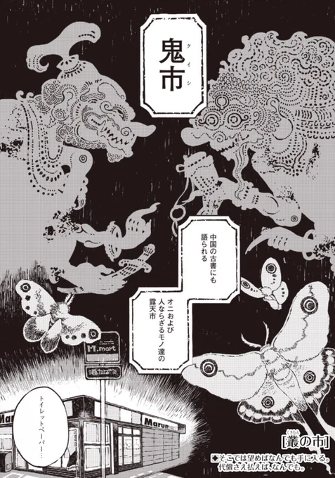 ところで1巻が発売されると同時に、収録話の①〜③話の無料公開が終わります。
(0話と未収録話は公開継続されます)
現在全ページ無料立ち読みできますので、今のうちにどうぞ〜!

[0話:叢の市]
https://t.co/bnsptQDM5B 