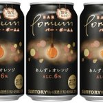 華やかな香りのあんずにオレンジを合わせ、隠し味にオレンジキュラソー、白ワインを加えた「「BAR Pomum(バー・ポームム)〈あんずとオレンジ〉」