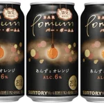 華やかな香りのあんずにオレンジを合わせ、隠し味にオレンジキュラソー、白ワインを加えた「「BAR Pomum(バー・ポームム)〈あんずとオレンジ〉」